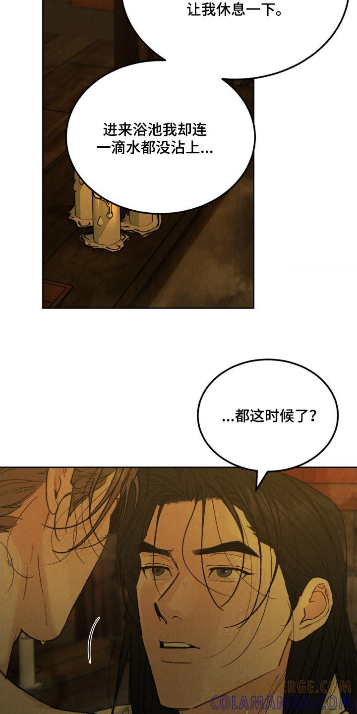 《沉迷其中》第157章：【番外】不用勉强 第15页