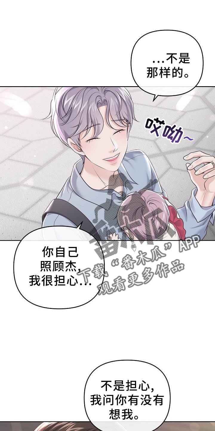 《阿尔法管家》第157章：【番外】束缚 第8页