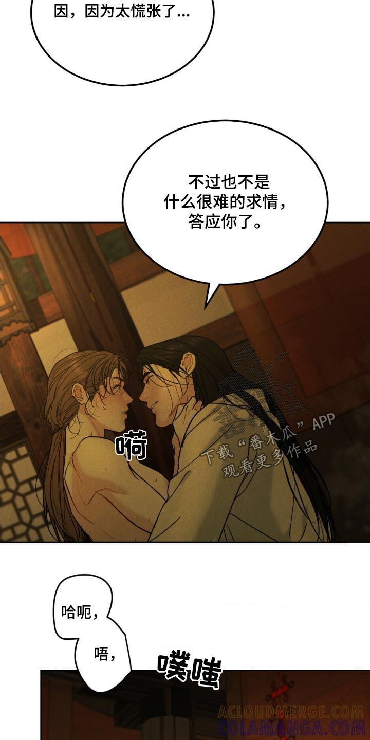 《沉迷其中》第157章：【番外】不用勉强 第17页