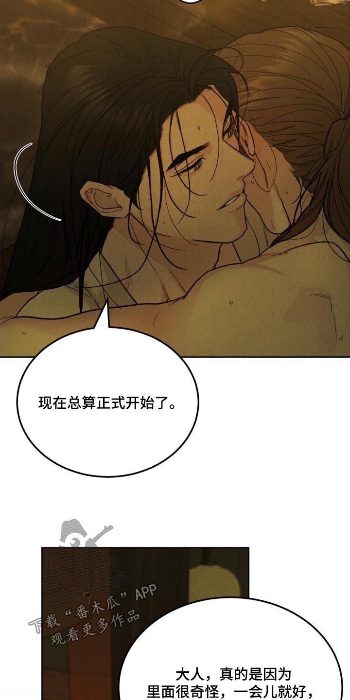 《沉迷其中》第157章：【番外】不用勉强 第14页
