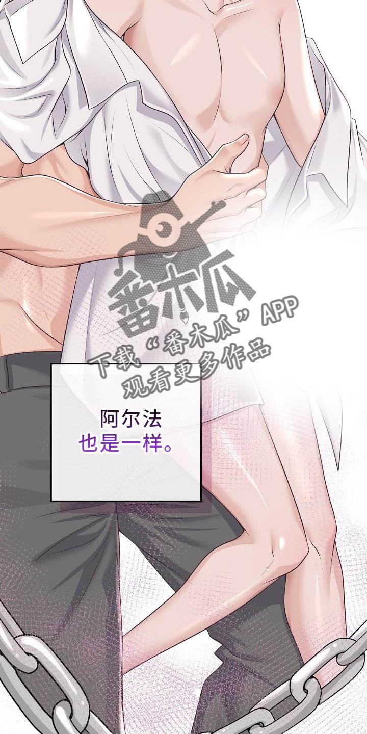 《阿尔法管家》第157章：【番外】束缚 第26页