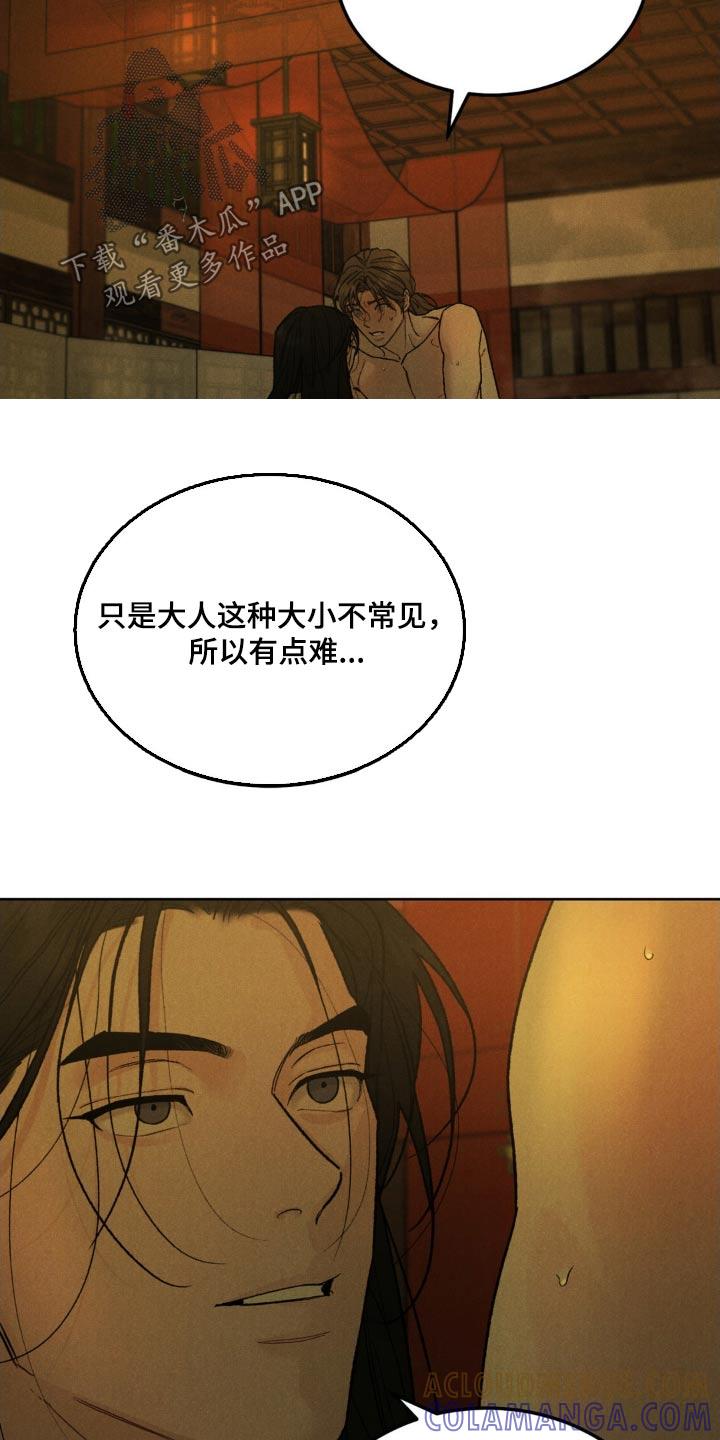 《沉迷其中》第157章：【番外】不用勉强 第9页