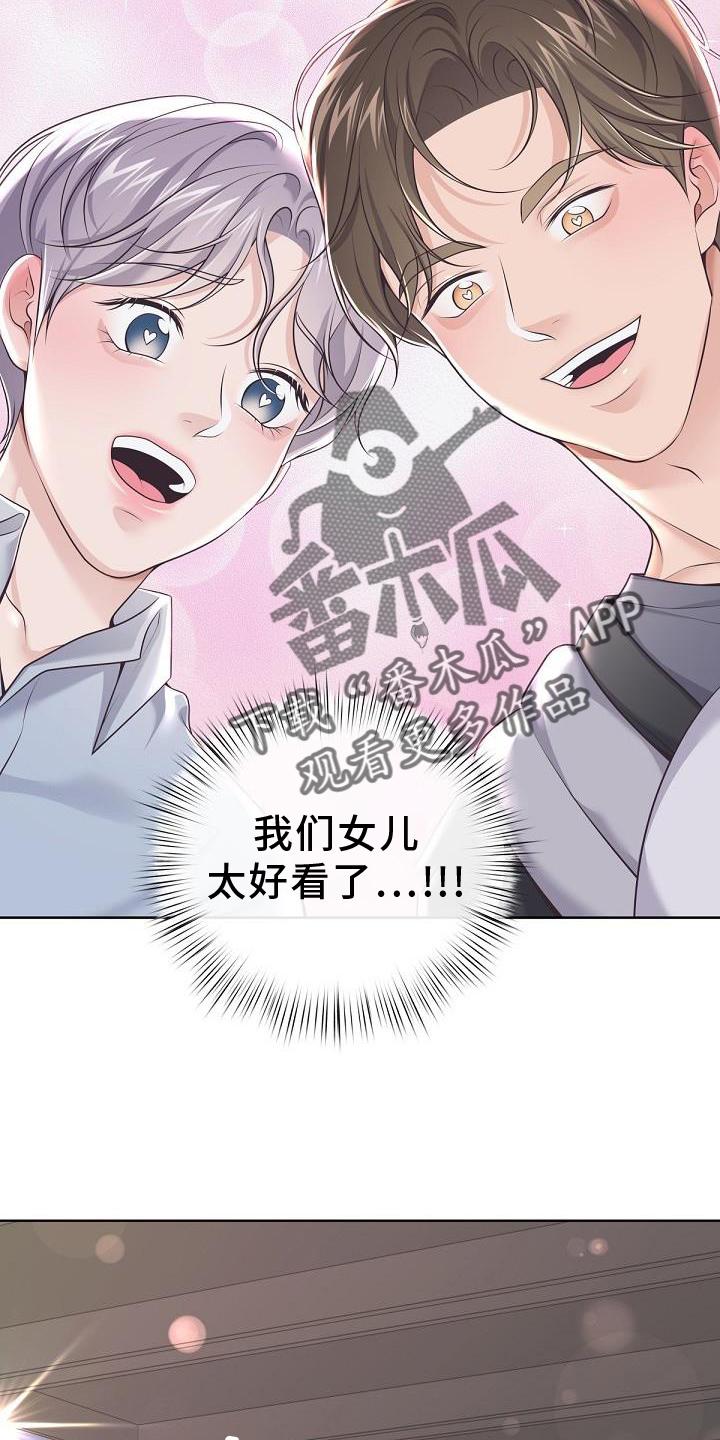 《阿尔法管家》第157章：【番外】束缚 第16页