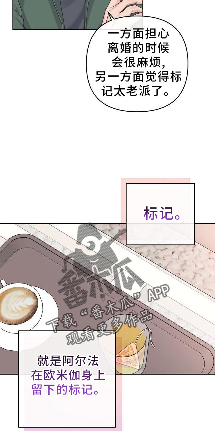 《阿尔法管家》第157章：【番外】束缚 第24页