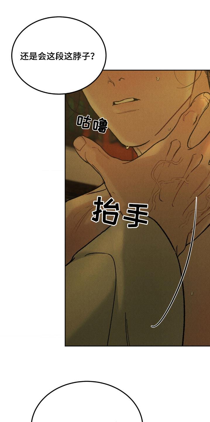 《沉迷其中》第157章：【番外】不用勉强 第2页