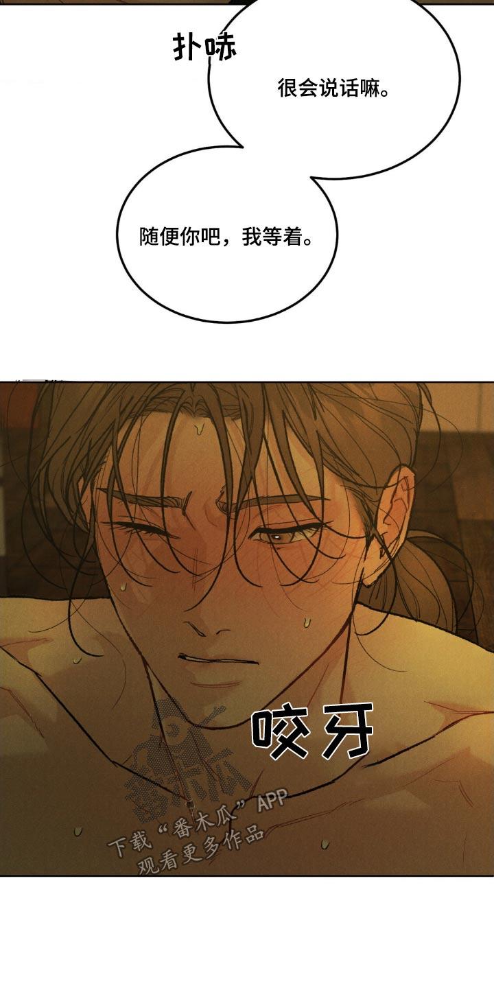 《沉迷其中》第157章：【番外】不用勉强 第10页