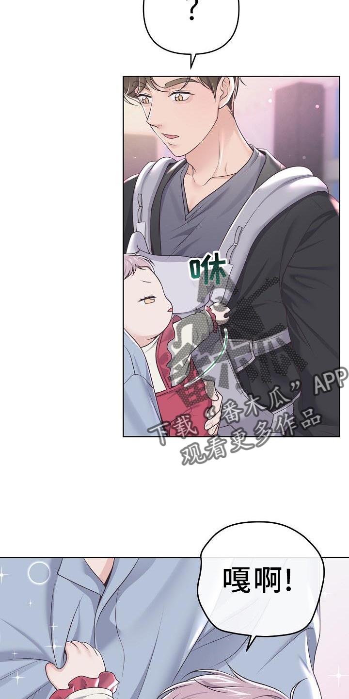 《阿尔法管家》第157章：【番外】束缚 第14页