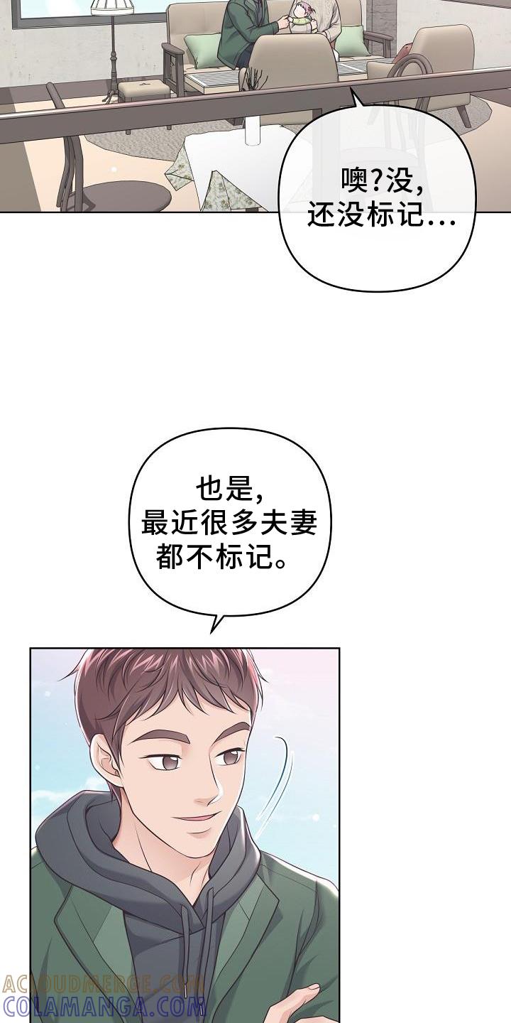 《阿尔法管家》第157章：【番外】束缚 第23页