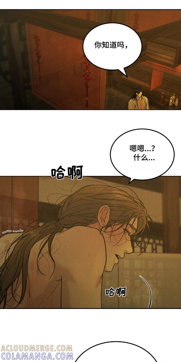 《沉迷其中》第157章：【番外】不用勉强 第19页
