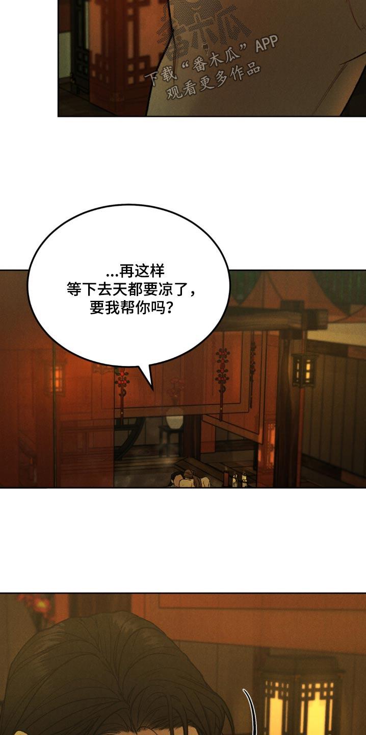 《沉迷其中》第157章：【番外】不用勉强 第6页