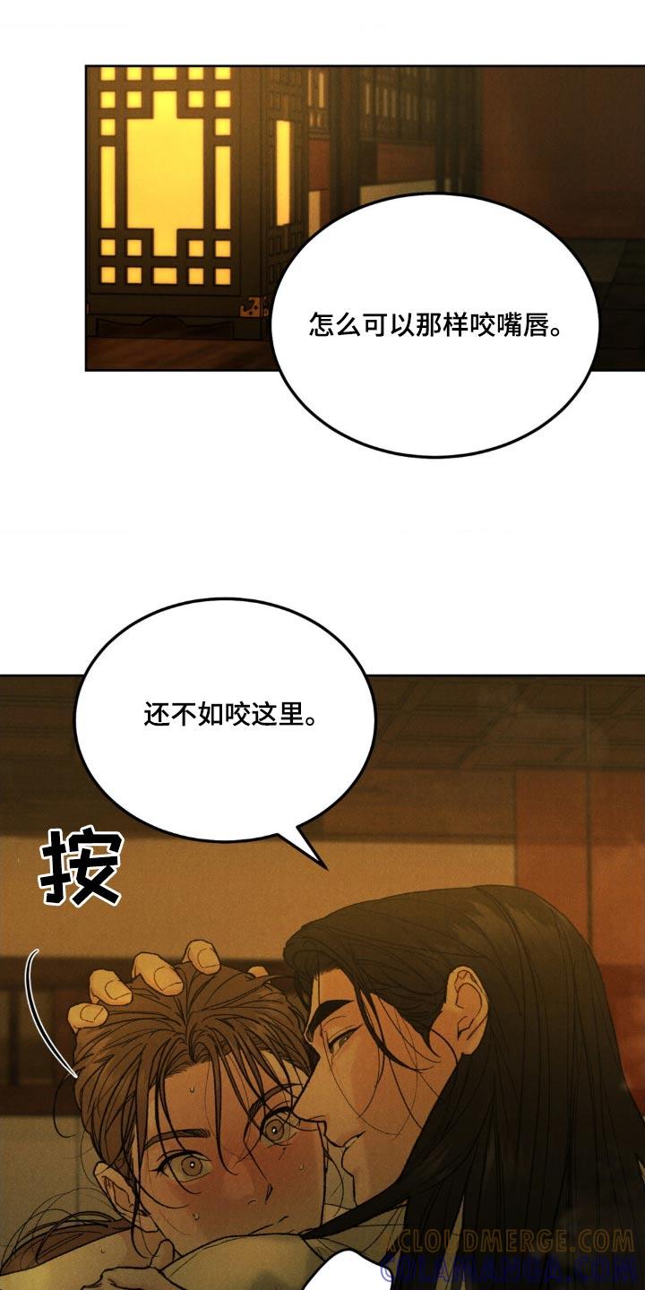 《沉迷其中》第157章：【番外】不用勉强 第11页
