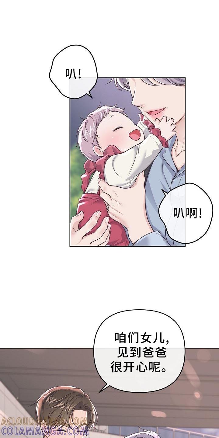 《阿尔法管家》第157章：【番外】束缚 第3页