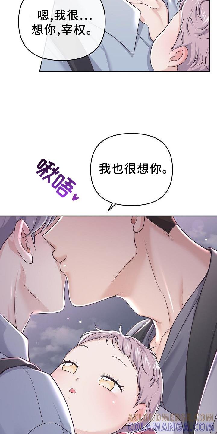 《阿尔法管家》第157章：【番外】束缚 第11页