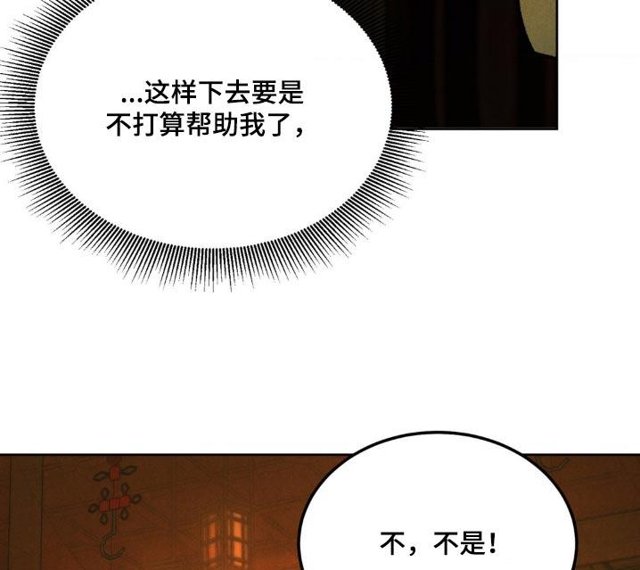 《沉迷其中》第157章：【番外】不用勉强 第8页