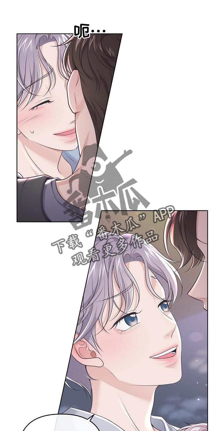 《阿尔法管家》第157章：【番外】束缚 第10页