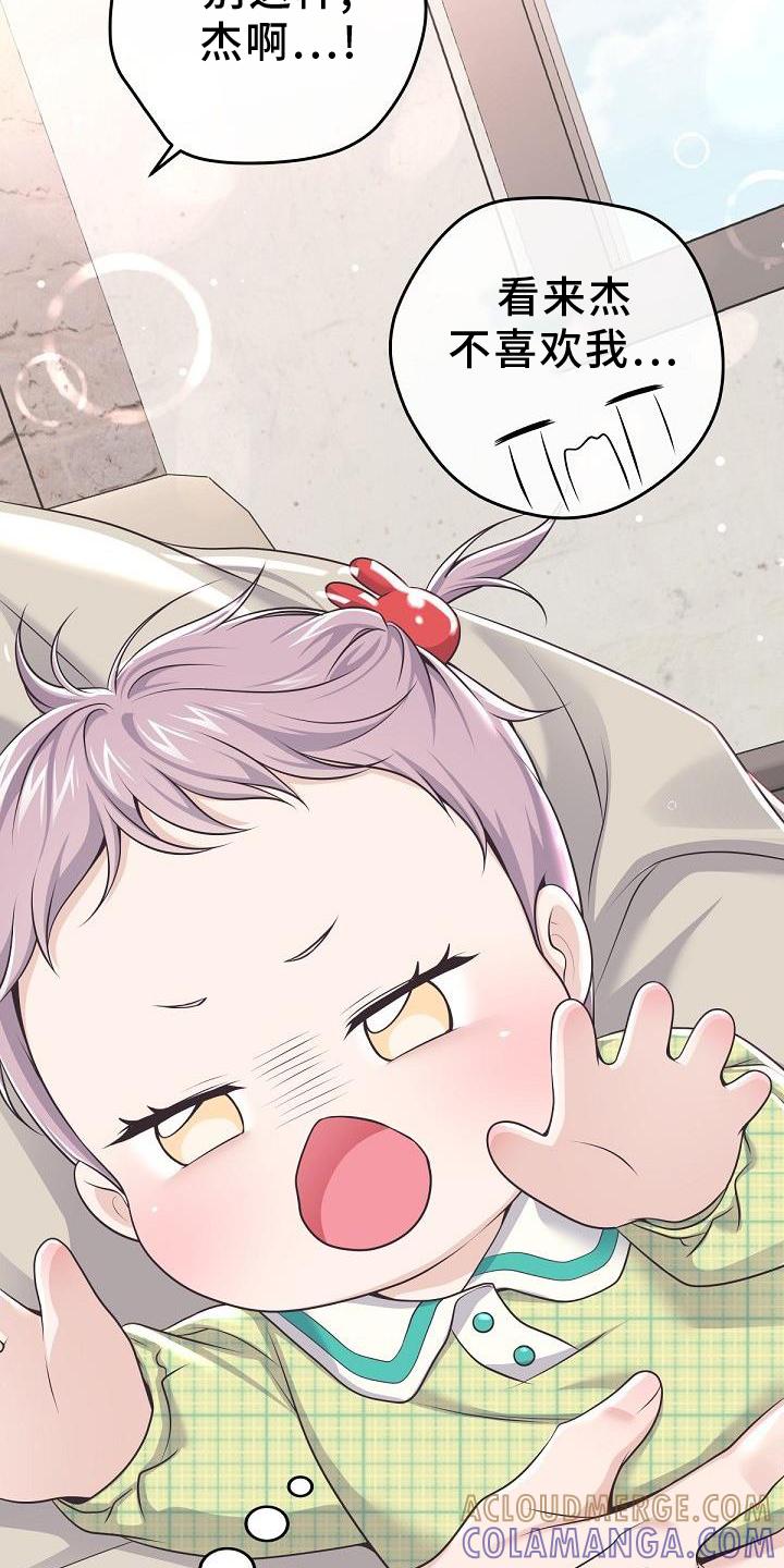 《阿尔法管家》第158章：【番外】长大 第9页