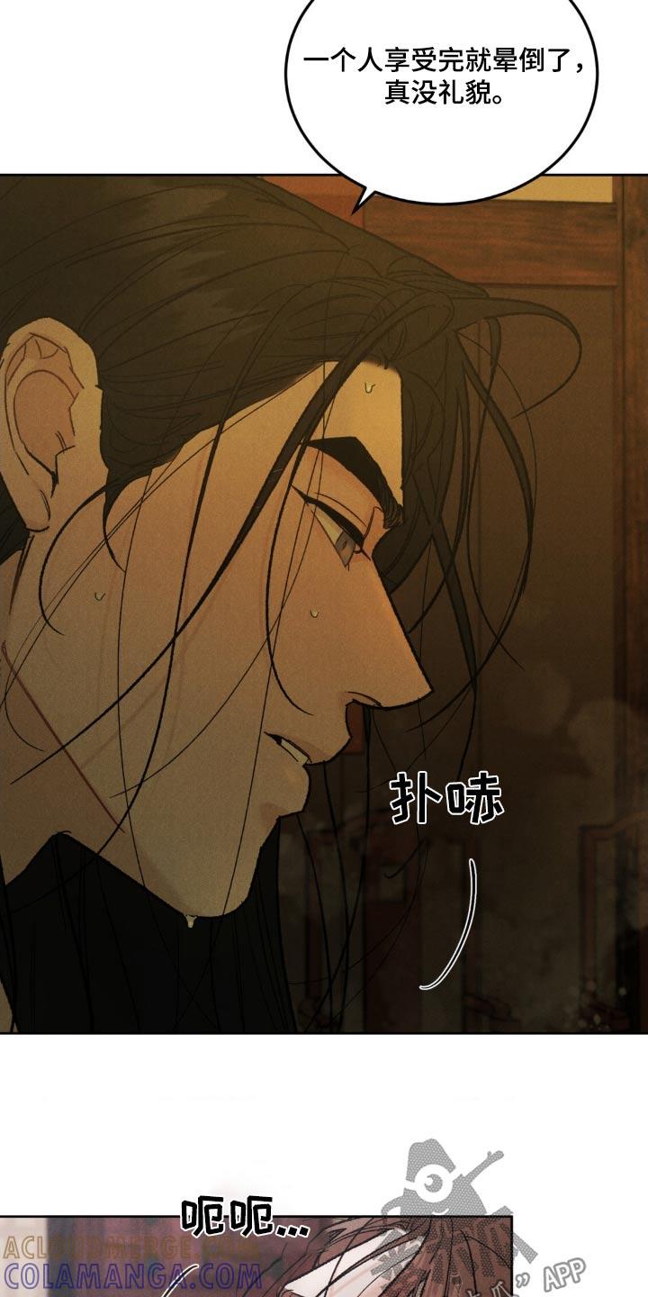 《沉迷其中》第158章：【番外】下山 第5页