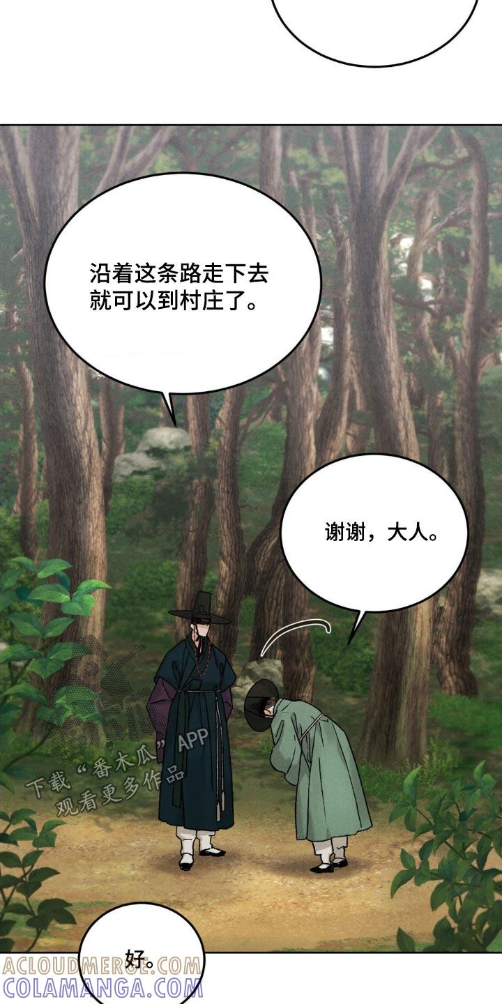 《沉迷其中》第158章：【番外】下山 第15页