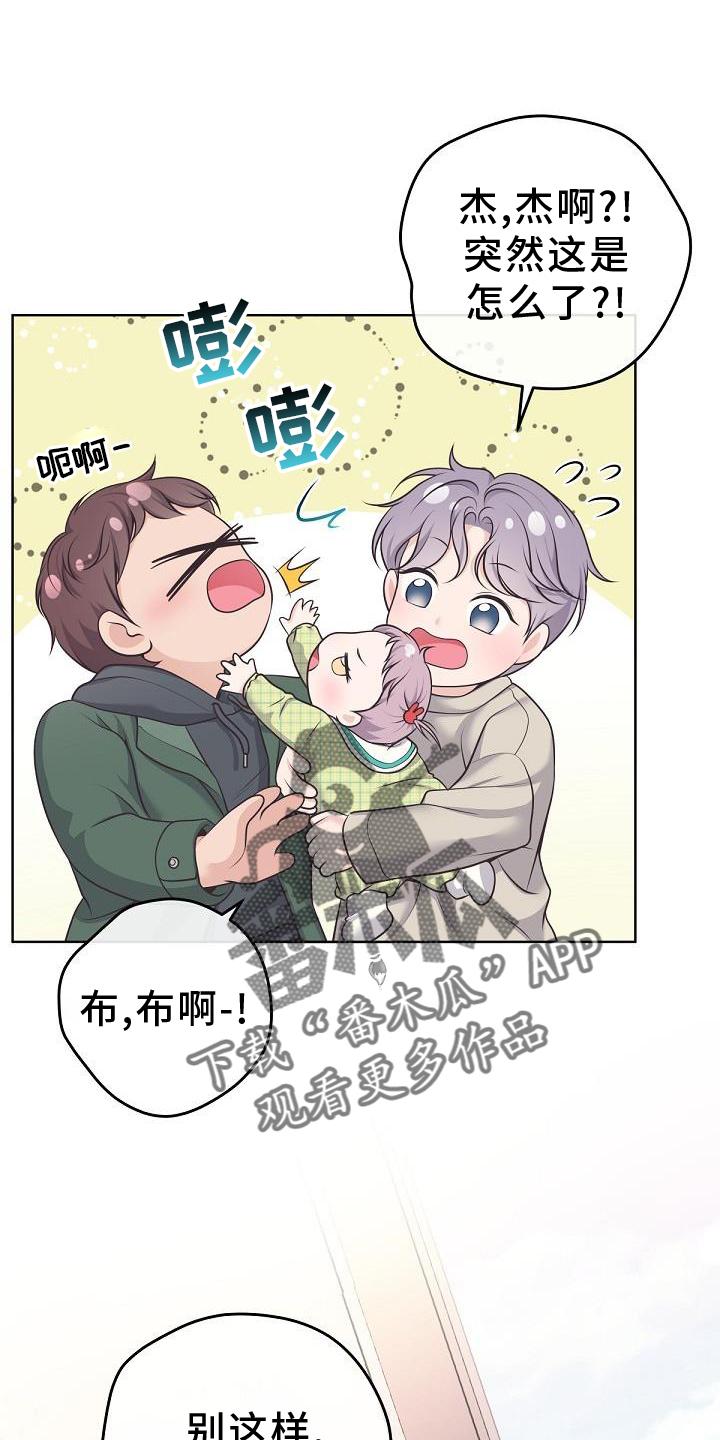 《阿尔法管家》第158章：【番外】长大 第8页