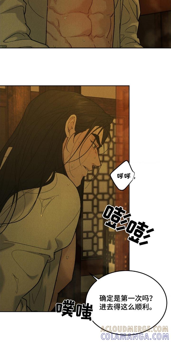 《沉迷其中》第158章：【番外】下山 第3页