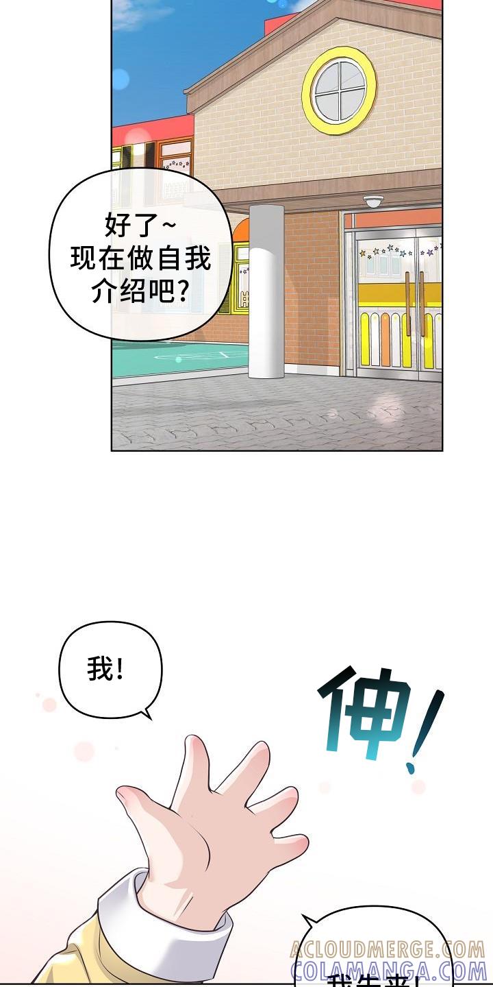 《阿尔法管家》第158章：【番外】长大 第21页