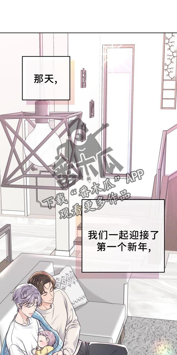 《阿尔法管家》第158章：【番外】长大 第16页