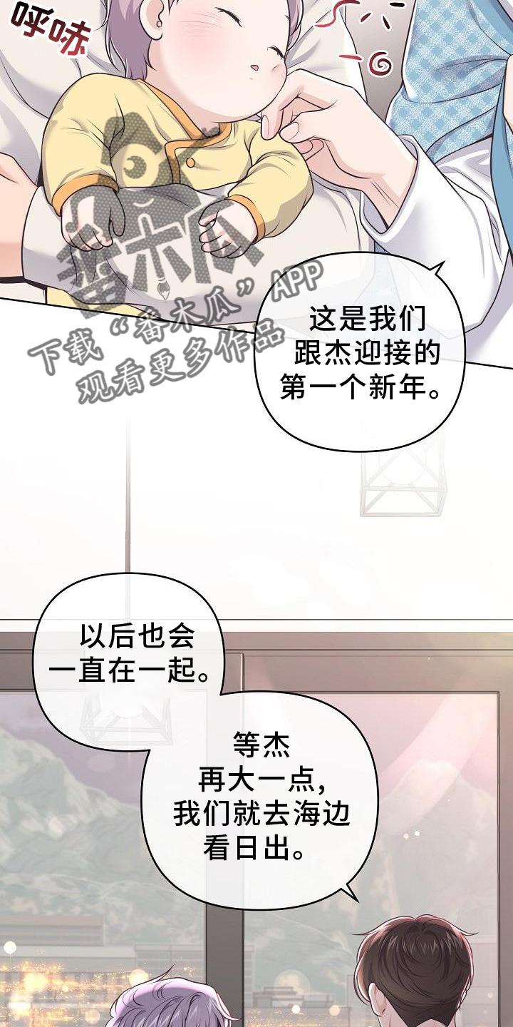 《阿尔法管家》第158章：【番外】长大 第14页