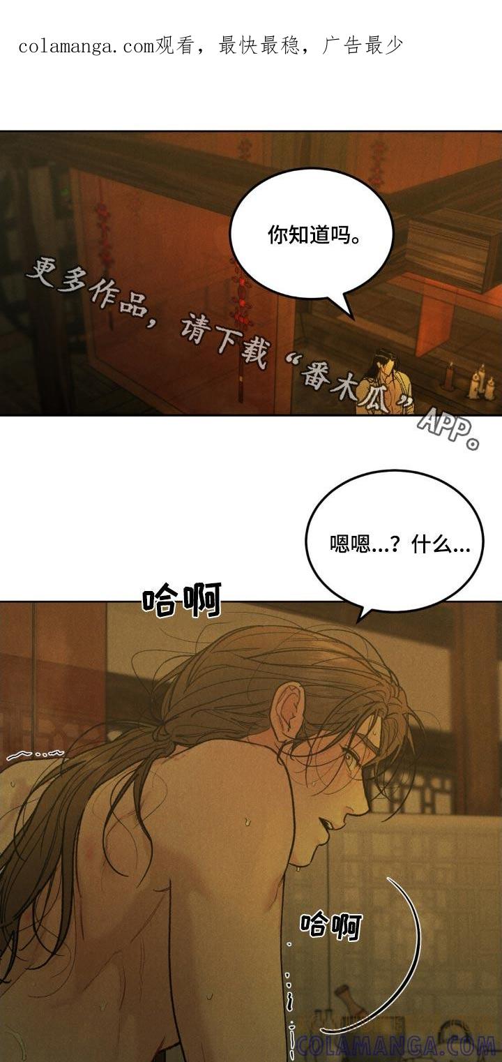 《沉迷其中》第158章：【番外】下山 第1页