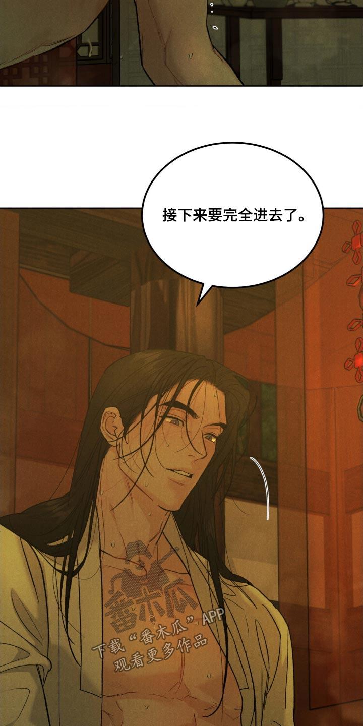 《沉迷其中》第158章：【番外】下山 第2页