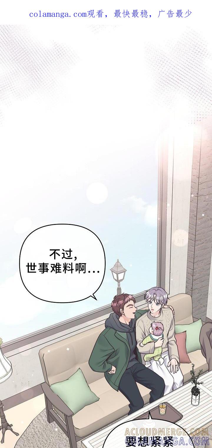 《阿尔法管家》第158章：【番外】长大 第1页
