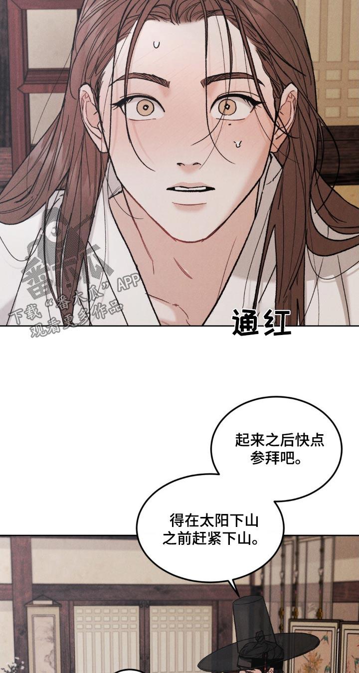 《沉迷其中》第158章：【番外】下山 第8页