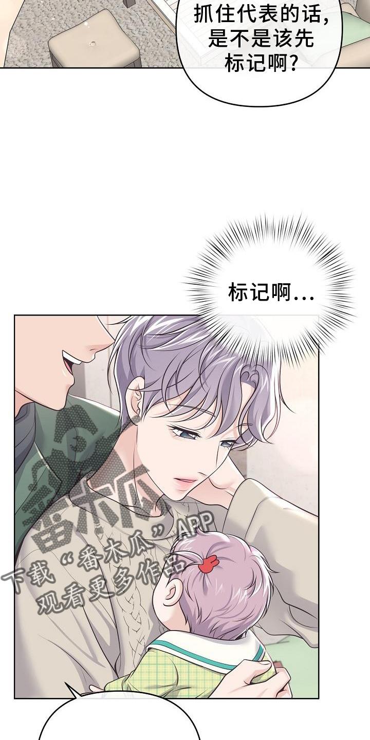 《阿尔法管家》第158章：【番外】长大 第2页