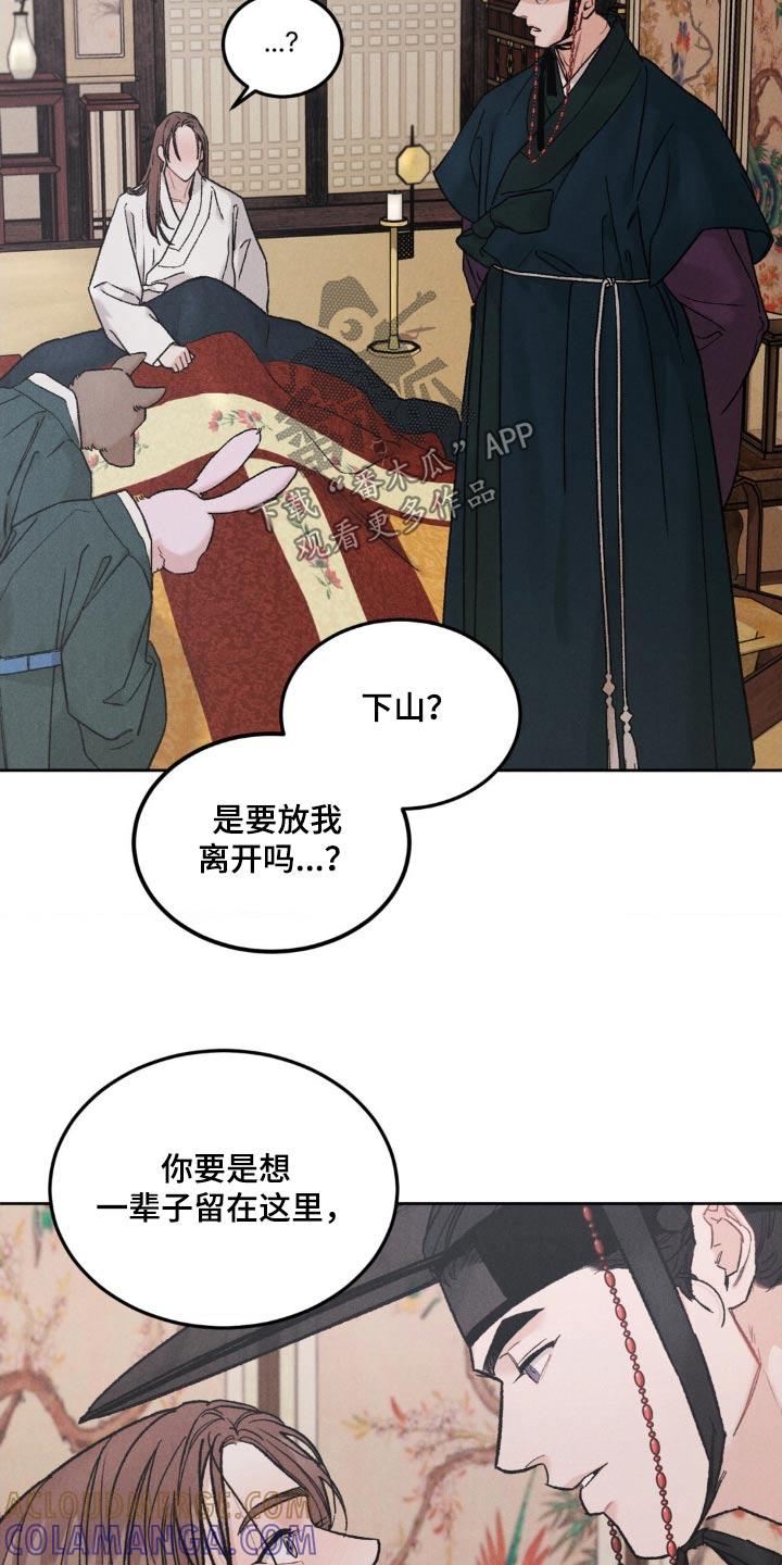 《沉迷其中》第158章：【番外】下山 第9页