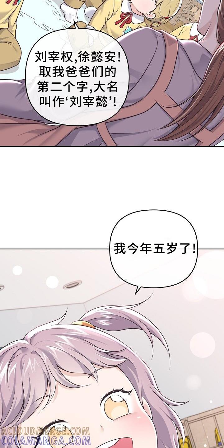 《阿尔法管家》第158章：【番外】长大 第23页