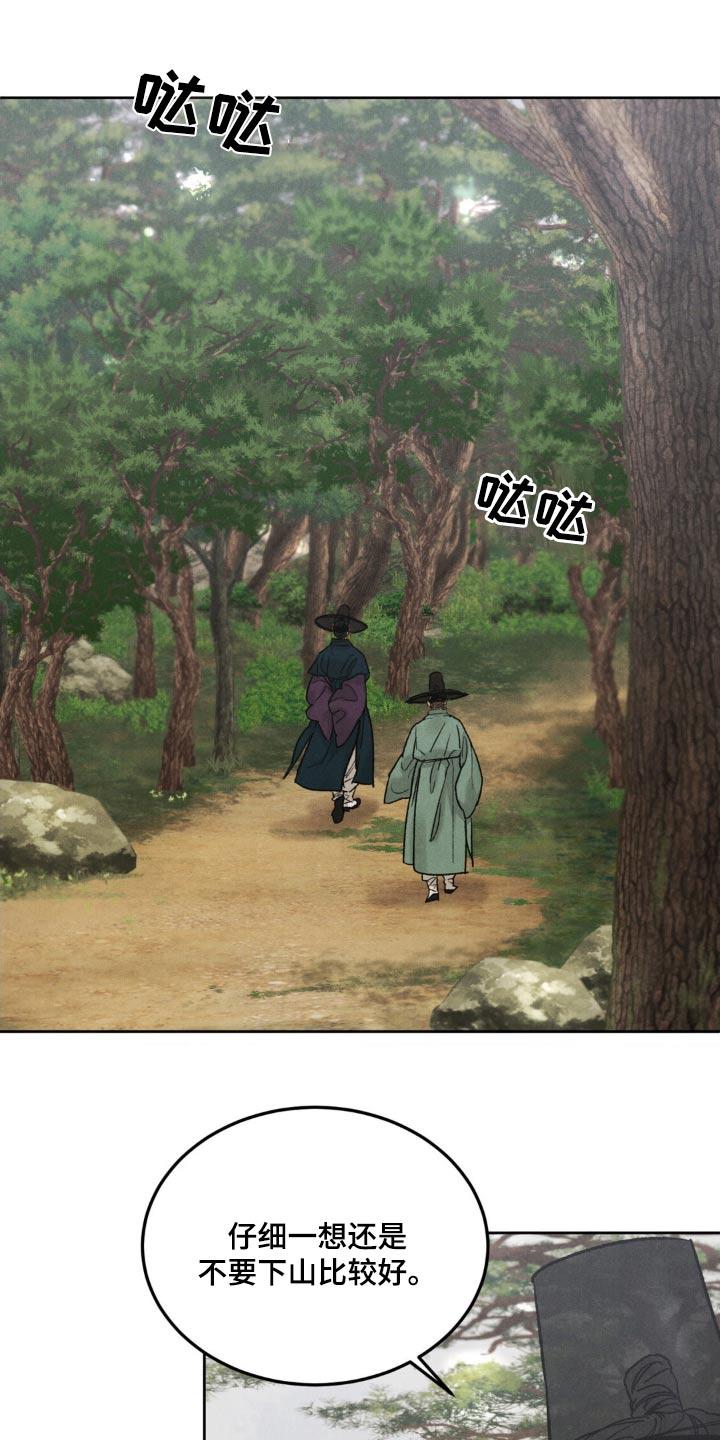 《沉迷其中》第158章：【番外】下山 第12页