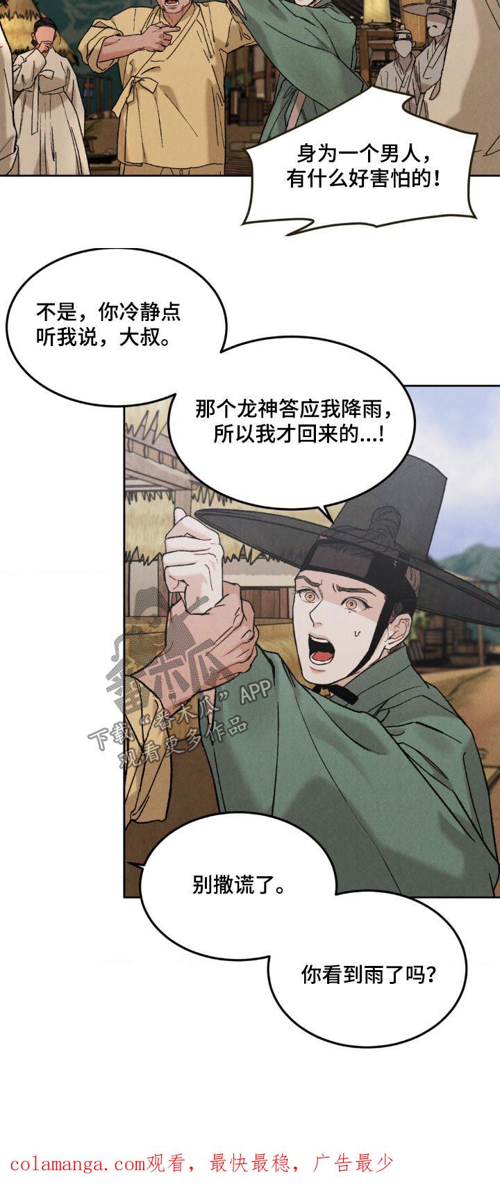 《沉迷其中》第158章：【番外】下山 第20页