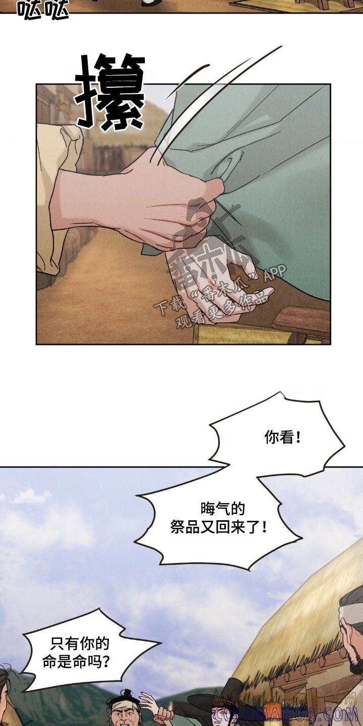《沉迷其中》第158章：【番外】下山 第19页