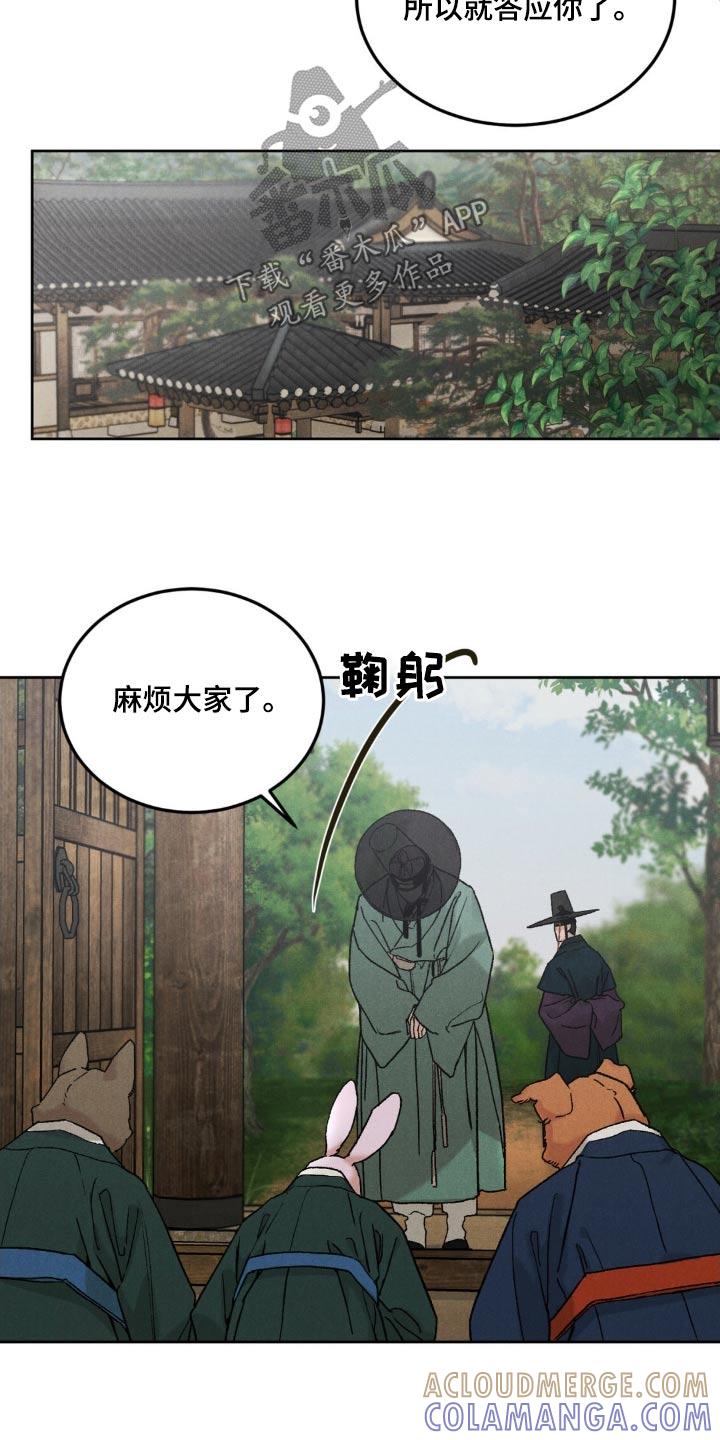 《沉迷其中》第158章：【番外】下山 第11页
