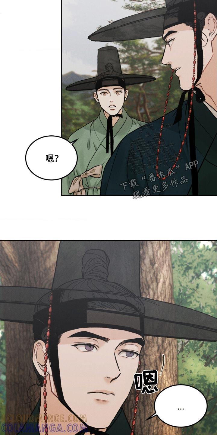 《沉迷其中》第158章：【番外】下山 第13页