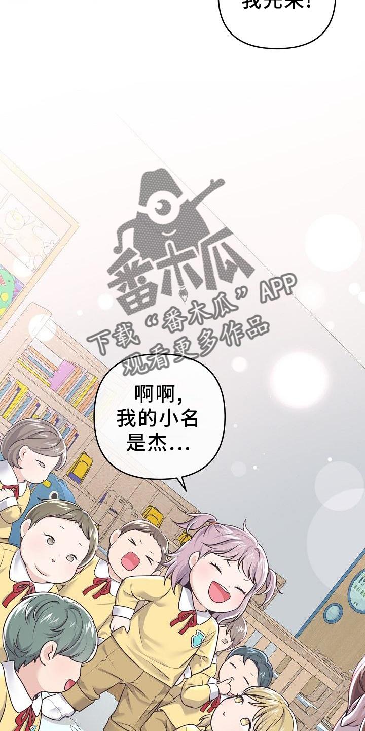 《阿尔法管家》第158章：【番外】长大 第22页