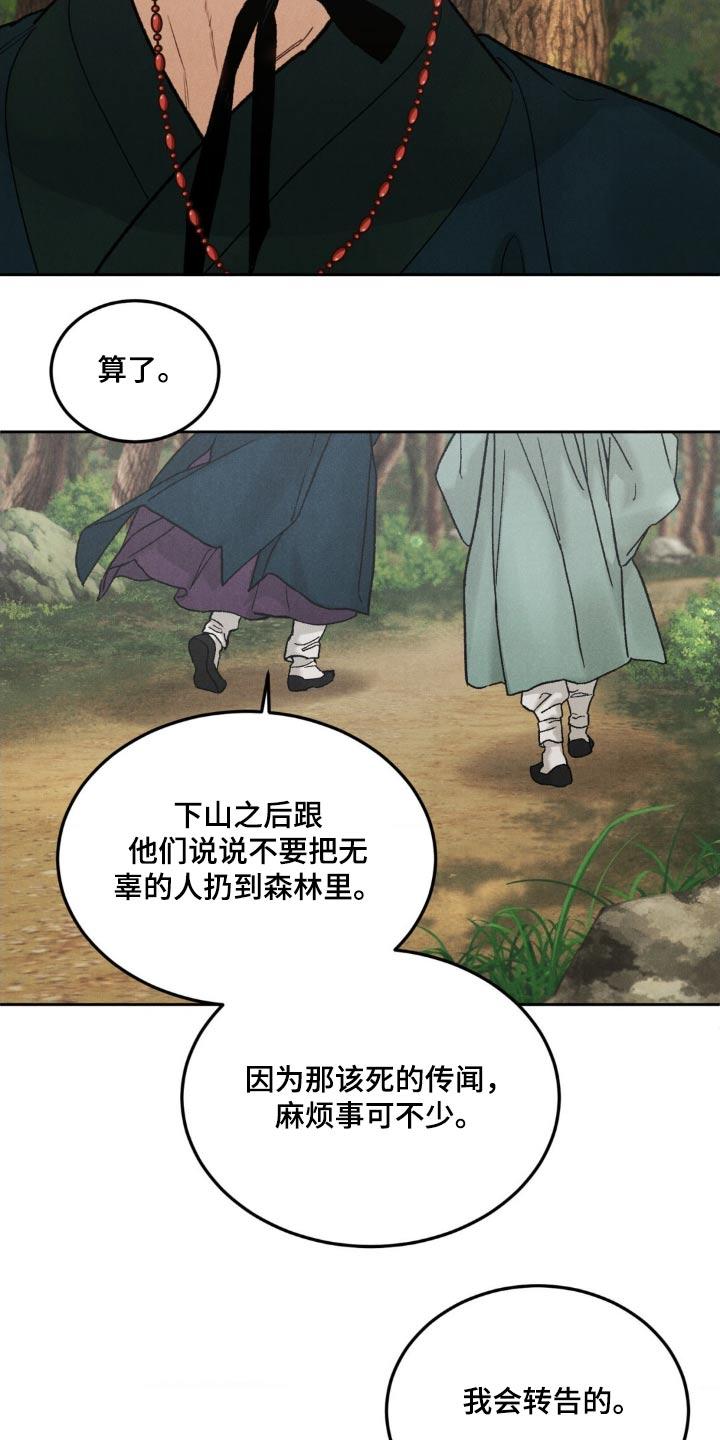 《沉迷其中》第158章：【番外】下山 第14页