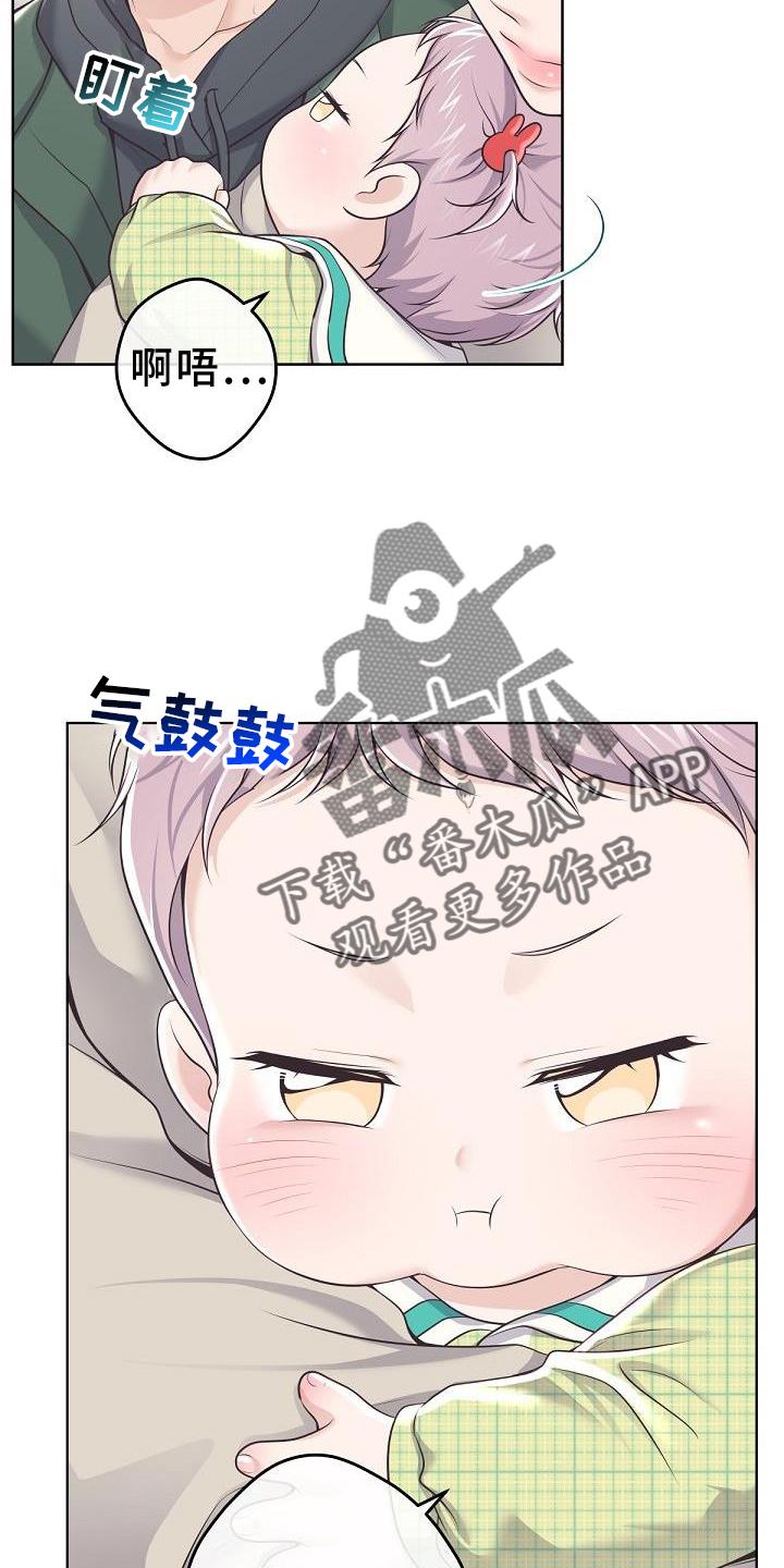 《阿尔法管家》第158章：【番外】长大 第6页