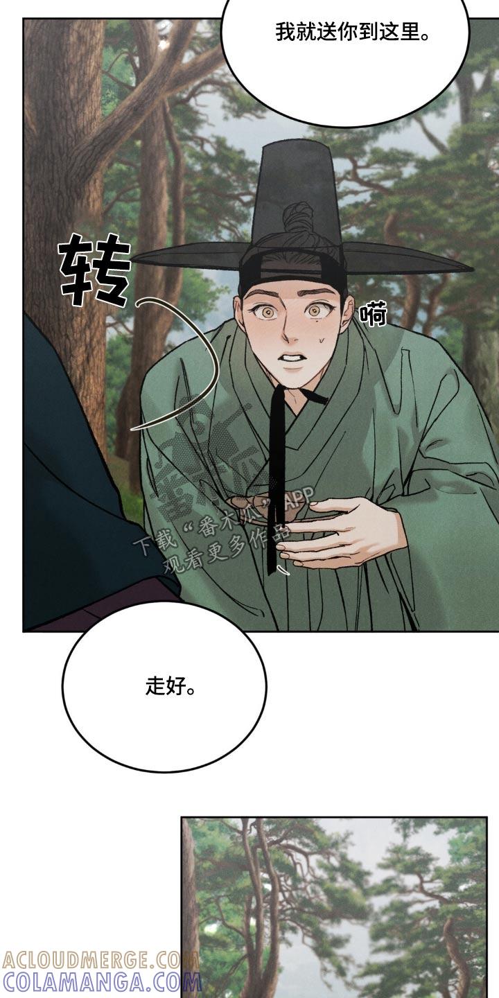 《沉迷其中》第158章：【番外】下山 第17页