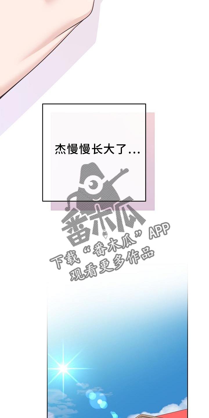 《阿尔法管家》第158章：【番外】长大 第20页