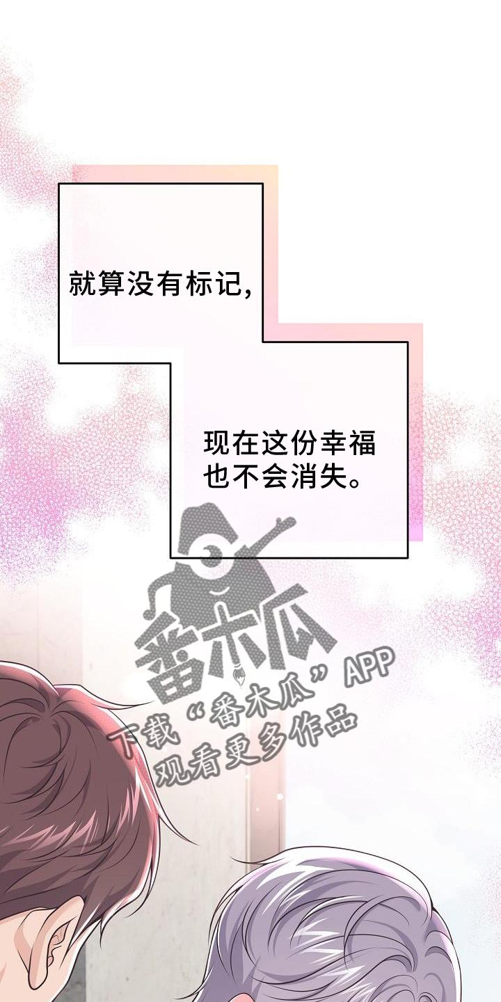 《阿尔法管家》第158章：【番外】长大 第4页