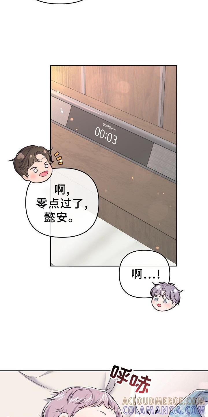 《阿尔法管家》第158章：【番外】长大 第13页