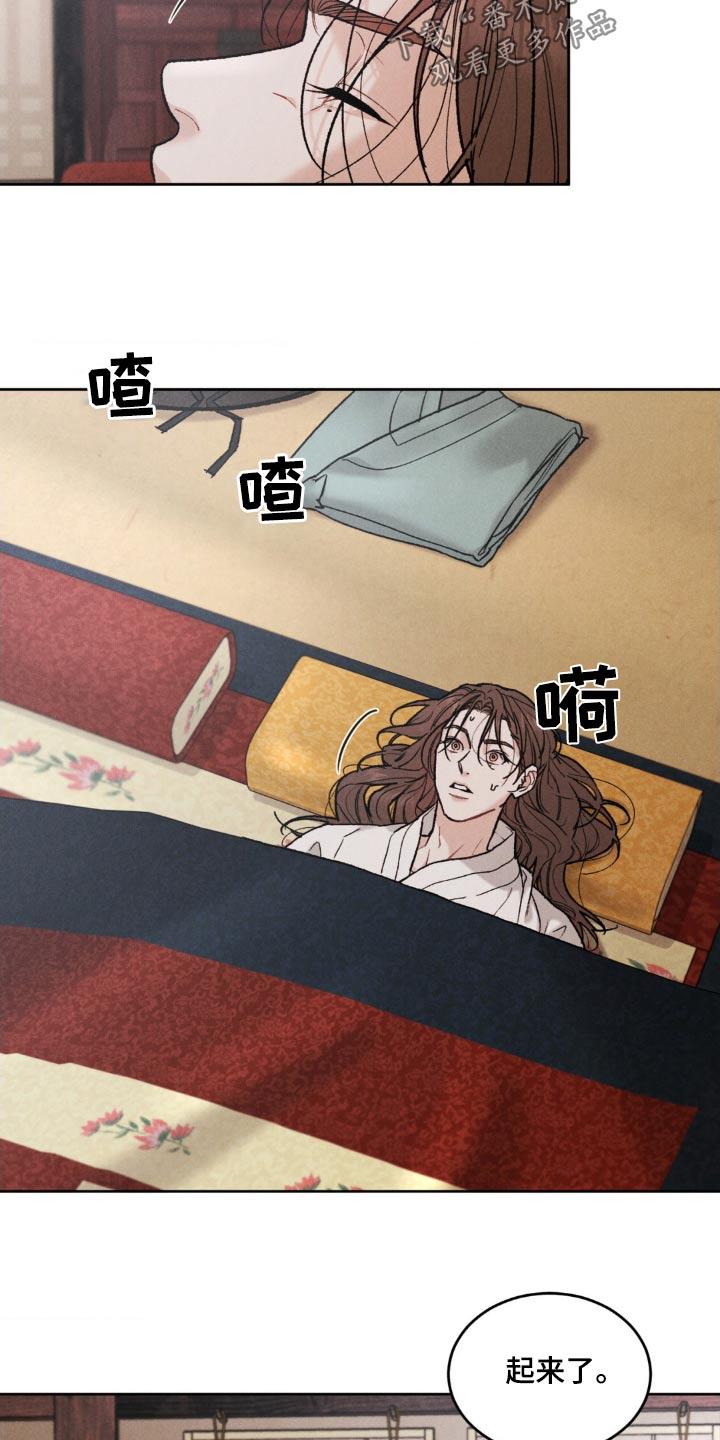 《沉迷其中》第158章：【番外】下山 第6页