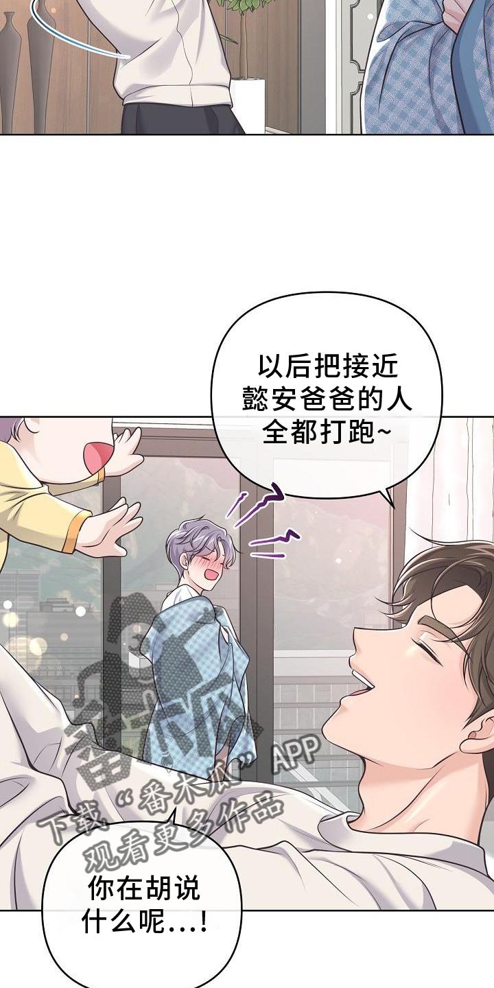 《阿尔法管家》第158章：【番外】长大 第12页