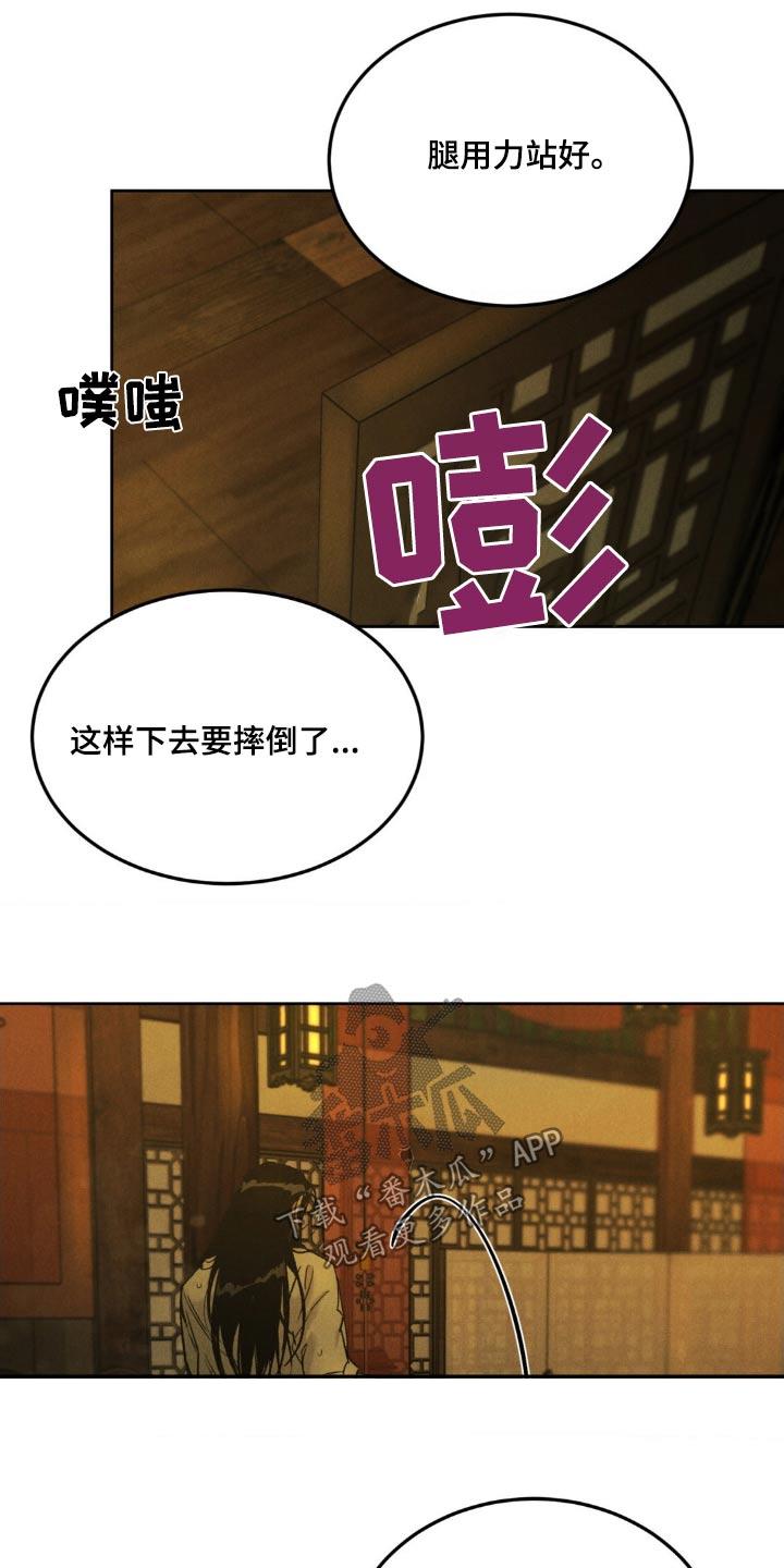 《沉迷其中》第158章：【番外】下山 第4页