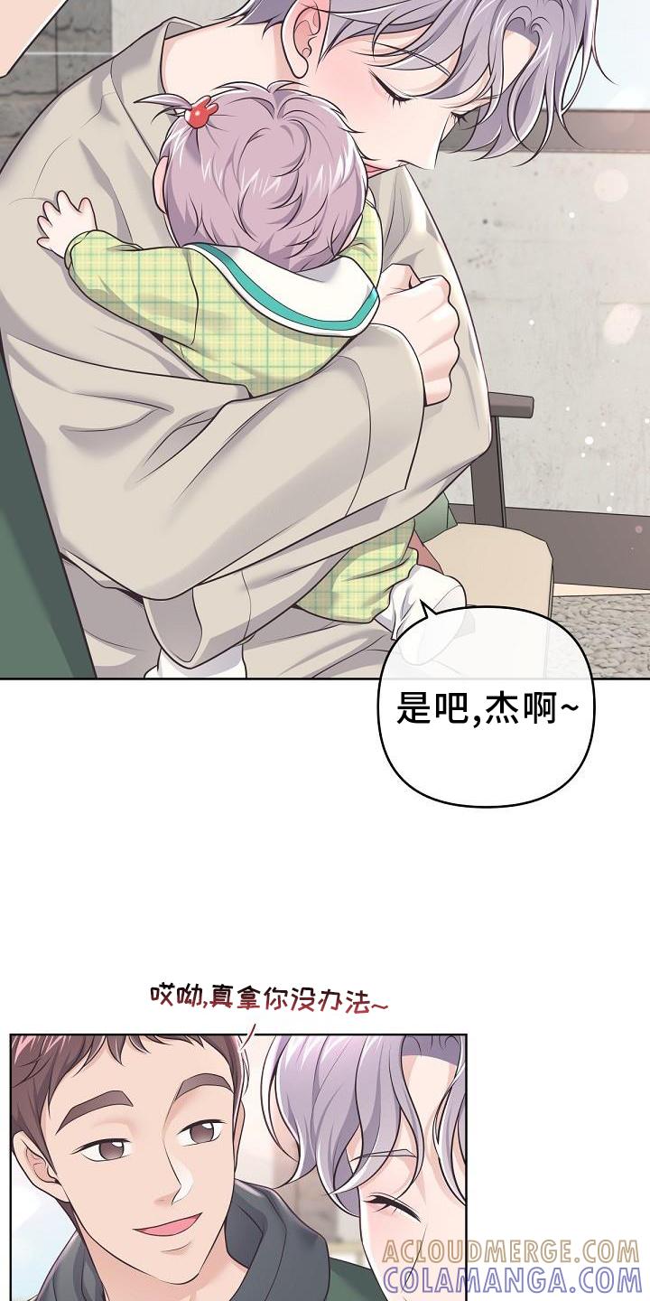 《阿尔法管家》第158章：【番外】长大 第5页
